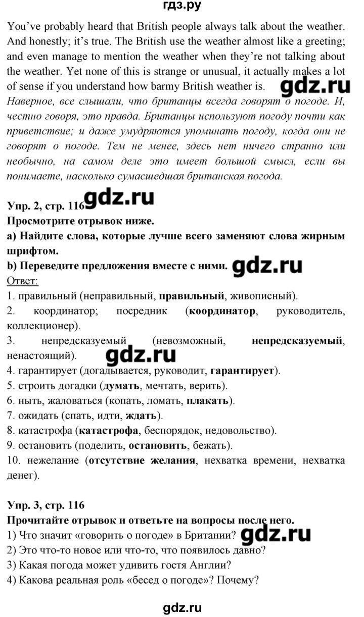 ГДЗ по английскому языку 8 класс Любченко   страница - 116, Решебник