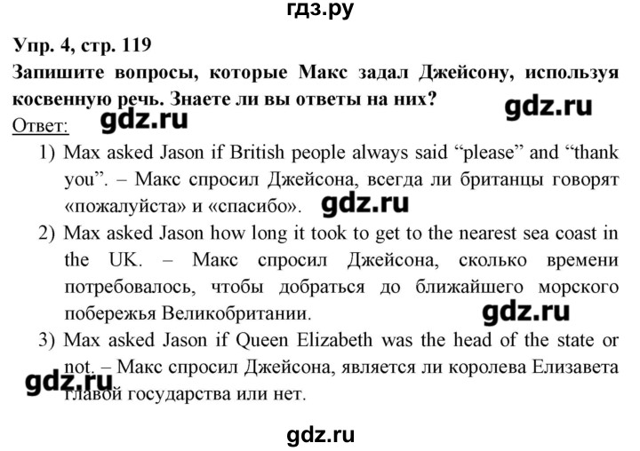 ГДЗ по английскому языку 8 класс Любченко   страница - 119, Решебник