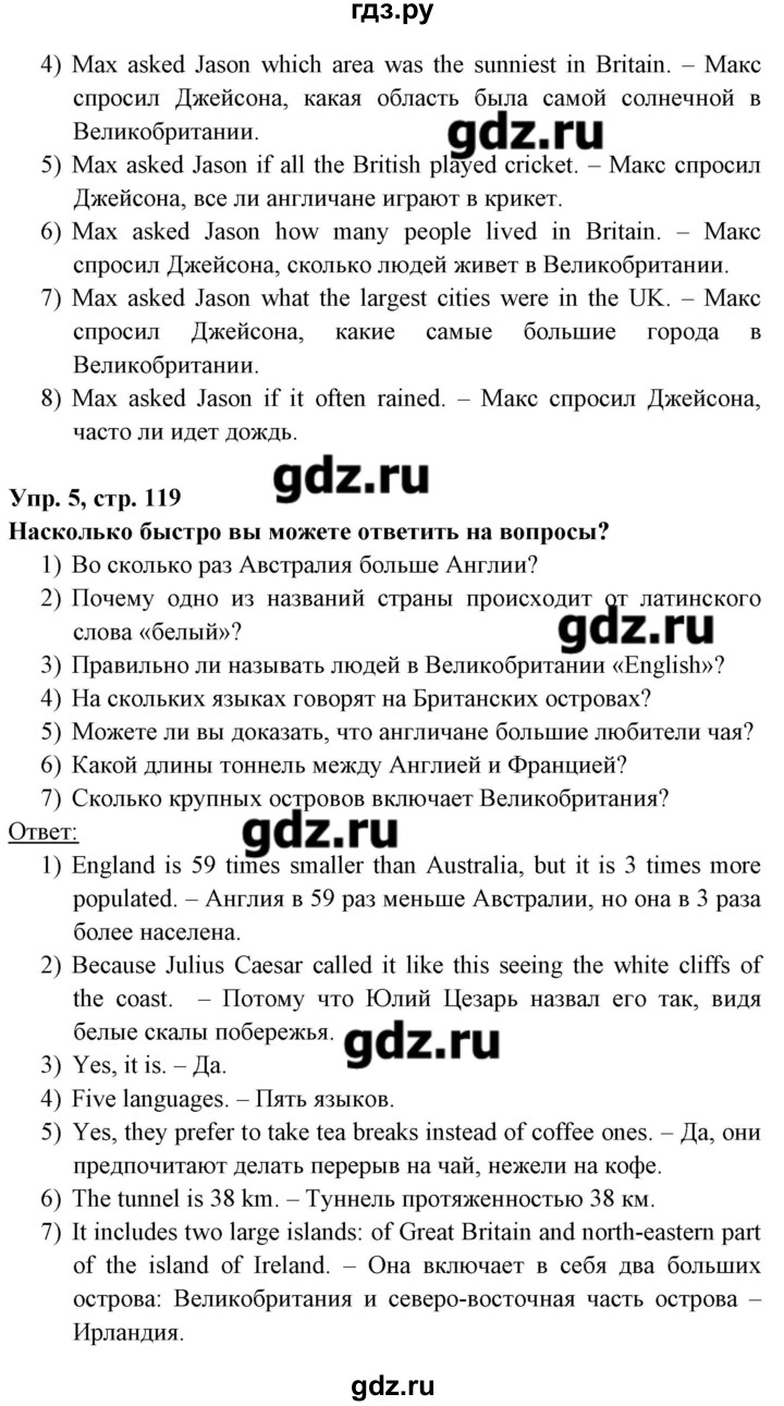 ГДЗ по английскому языку 8 класс Любченко   страница - 119, Решебник