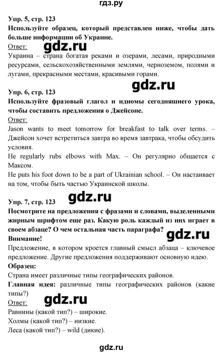 ГДЗ по английскому языку 8 класс Любченко   страница - 123, Решебник