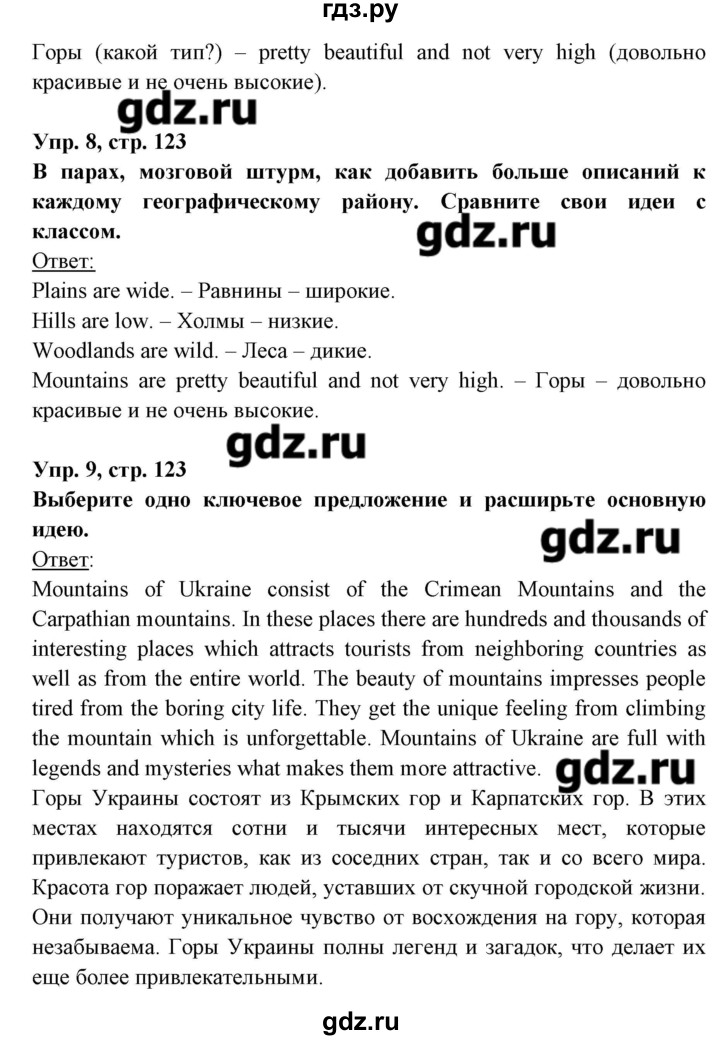 ГДЗ по английскому языку 8 класс Любченко   страница - 123, Решебник