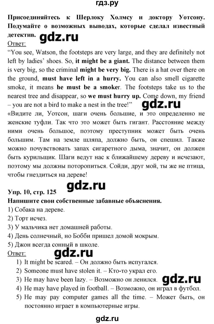 ГДЗ по английскому языку 8 класс Любченко   страница - 125, Решебник