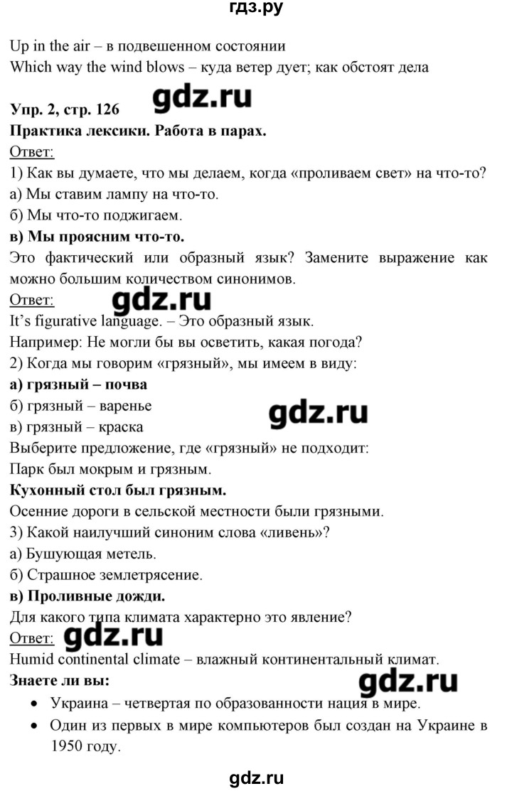 ГДЗ по английскому языку 8 класс Любченко   страница - 126, Решебник