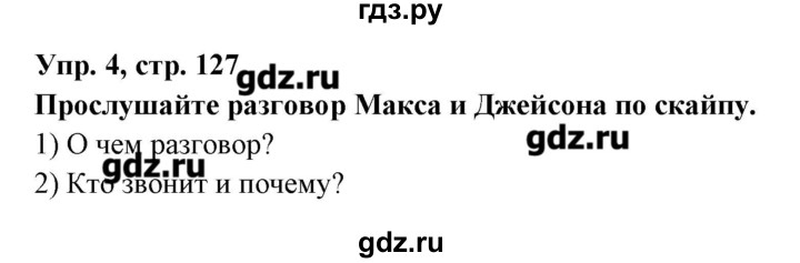 ГДЗ по английскому языку 8 класс Любченко   страница - 127, Решебник