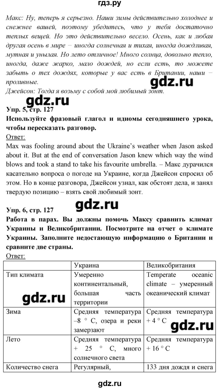 ГДЗ по английскому языку 8 класс Любченко   страница - 127, Решебник