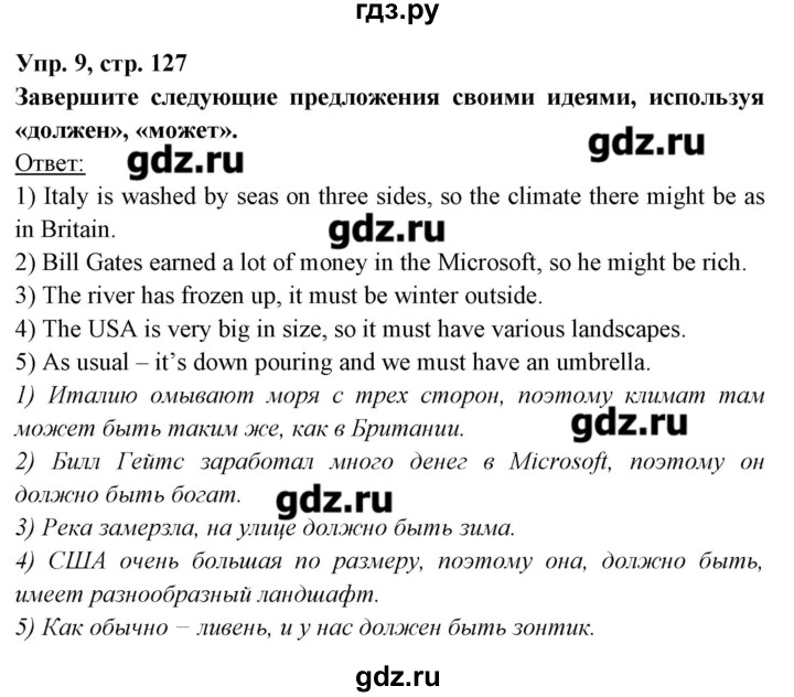 ГДЗ по английскому языку 8 класс Любченко   страница - 127, Решебник