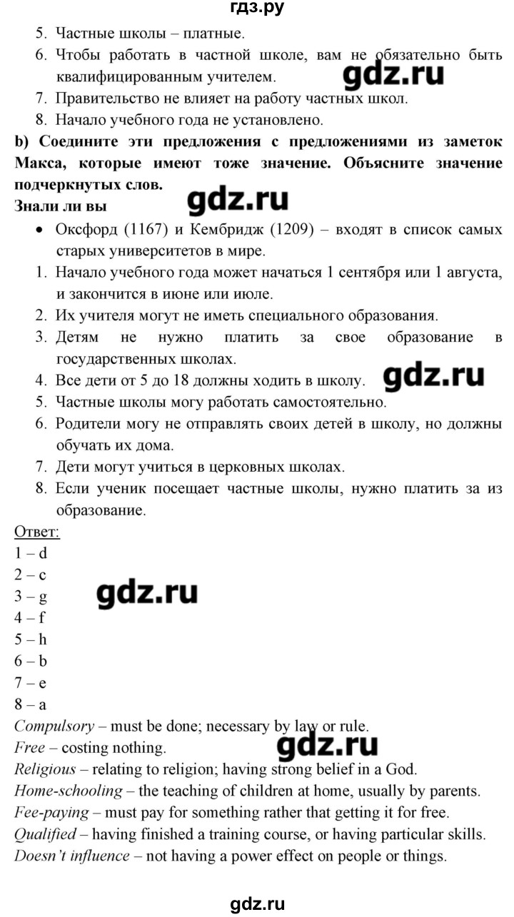 ГДЗ по английскому языку 8 класс Любченко   страница - 13, Решебник