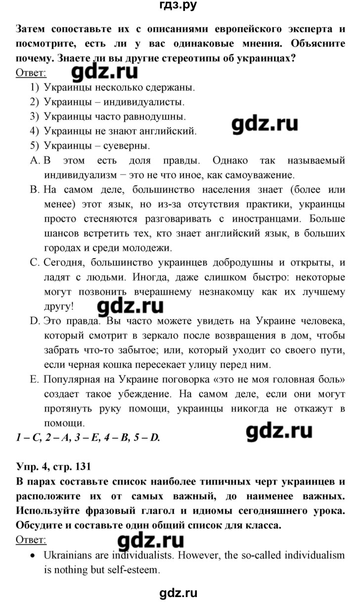 ГДЗ по английскому языку 8 класс Любченко   страница - 131, Решебник