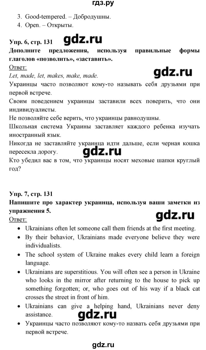ГДЗ по английскому языку 8 класс Любченко   страница - 131, Решебник