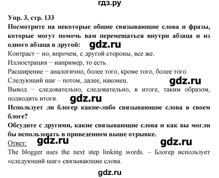 ГДЗ по английскому языку 8 класс Любченко   страница - 133, Решебник