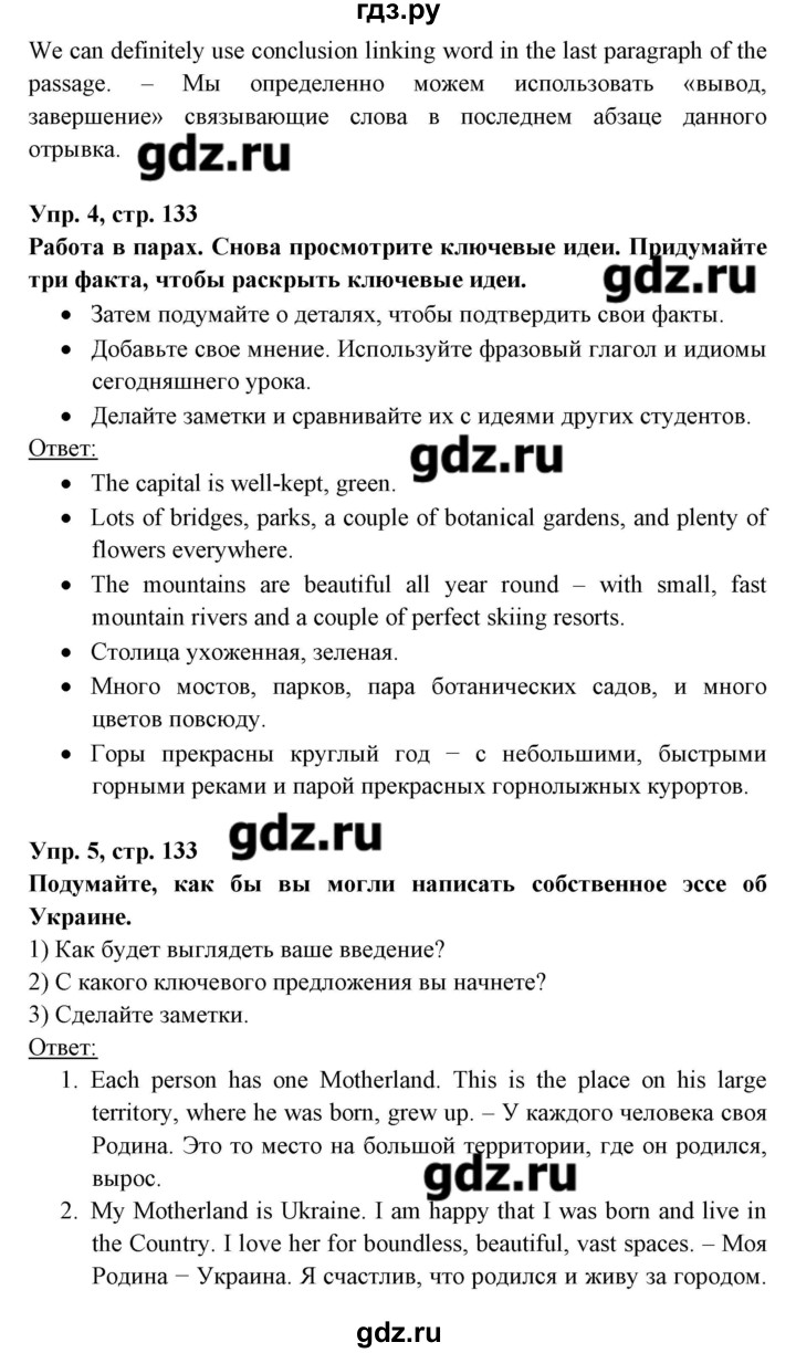 ГДЗ по английскому языку 8 класс Любченко   страница - 133, Решебник