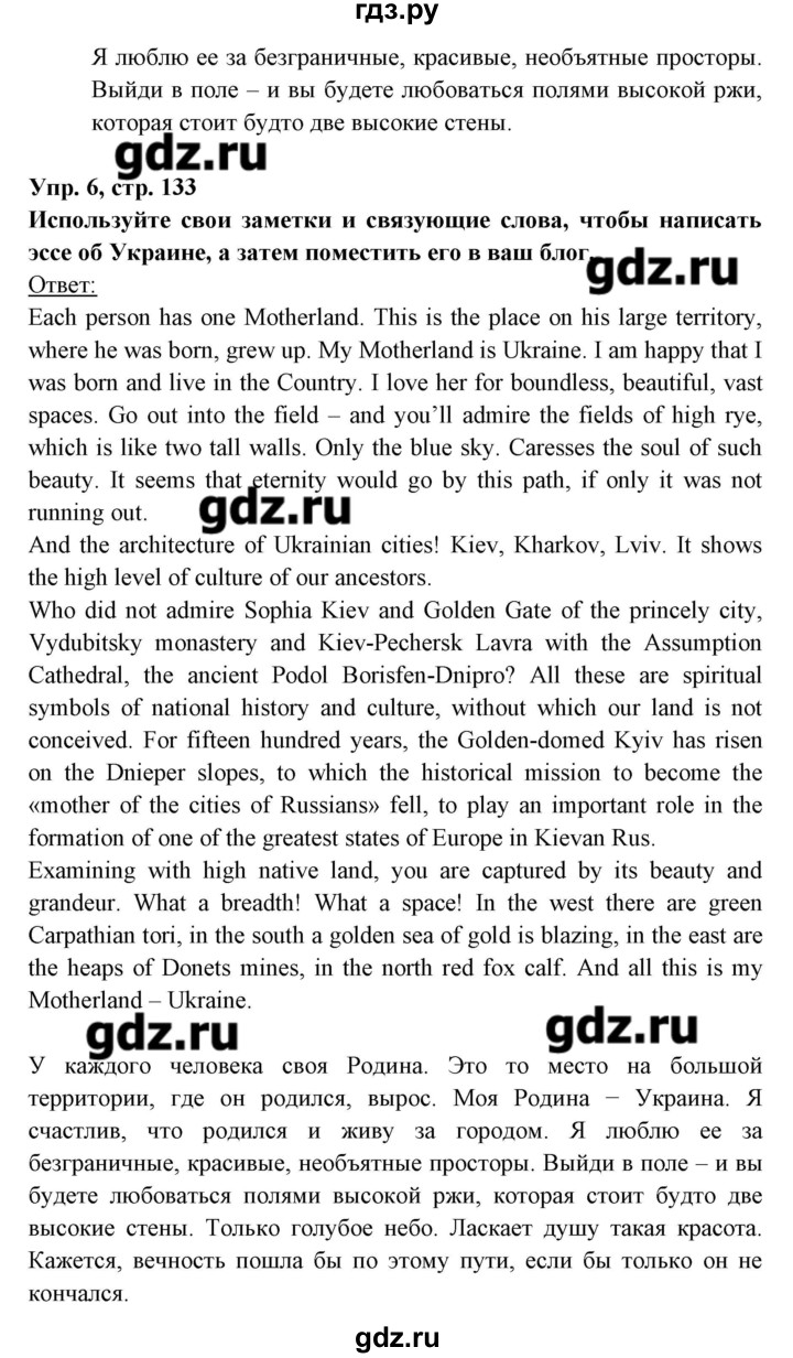 ГДЗ по английскому языку 8 класс Любченко   страница - 133, Решебник
