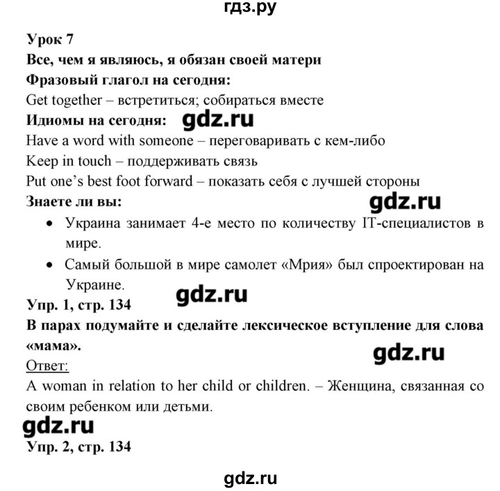ГДЗ по английскому языку 8 класс Любченко   страница - 134, Решебник