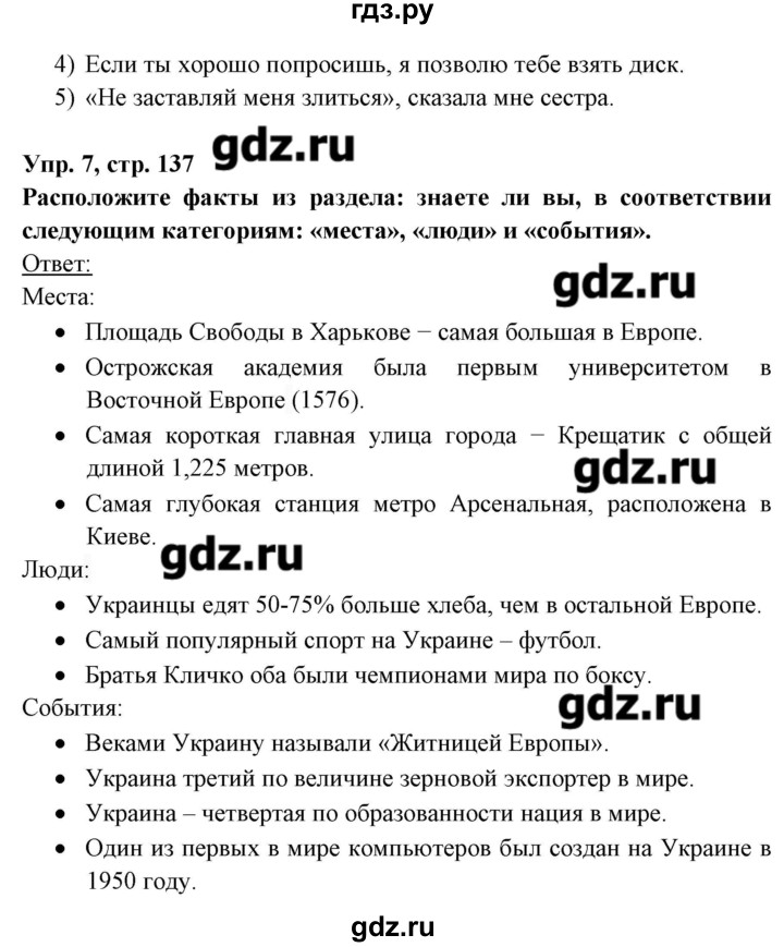 ГДЗ по английскому языку 8 класс Любченко   страница - 137, Решебник