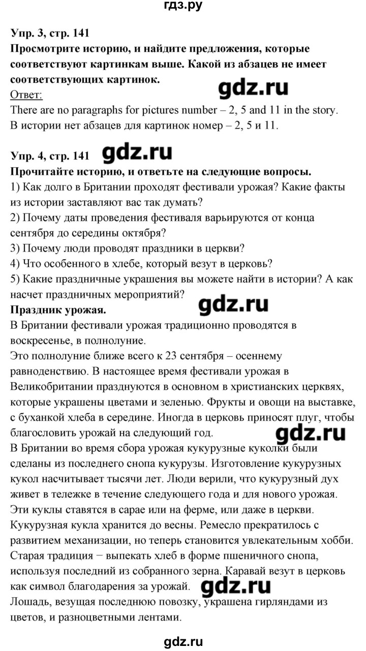 ГДЗ по английскому языку 8 класс Любченко   страница - 141, Решебник