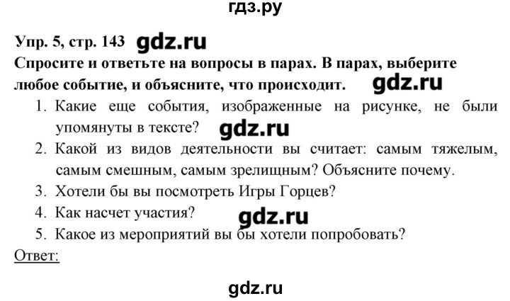 ГДЗ по английскому языку 8 класс Любченко   страница - 143, Решебник