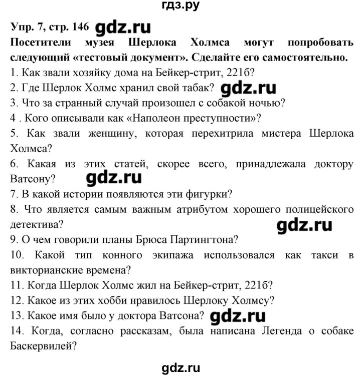 ГДЗ по английскому языку 8 класс Любченко   страница - 146-147, Решебник