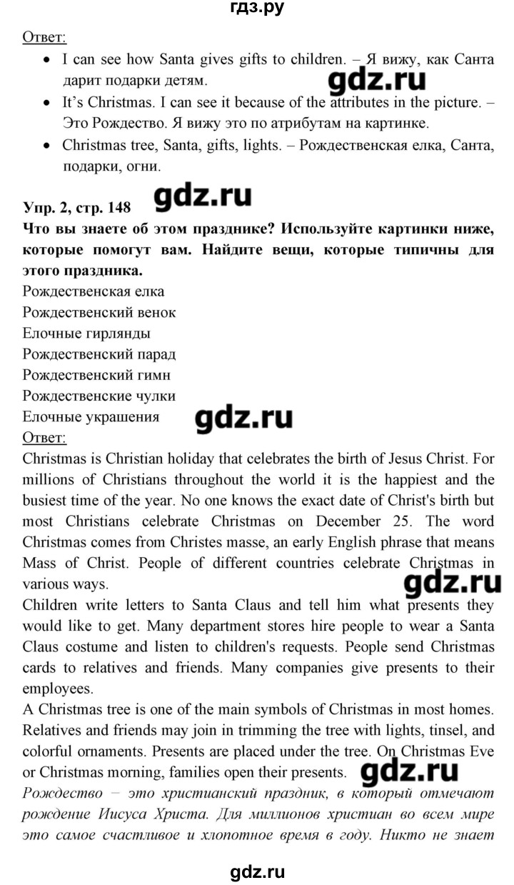 ГДЗ по английскому языку 8 класс Любченко   страница - 148, Решебник