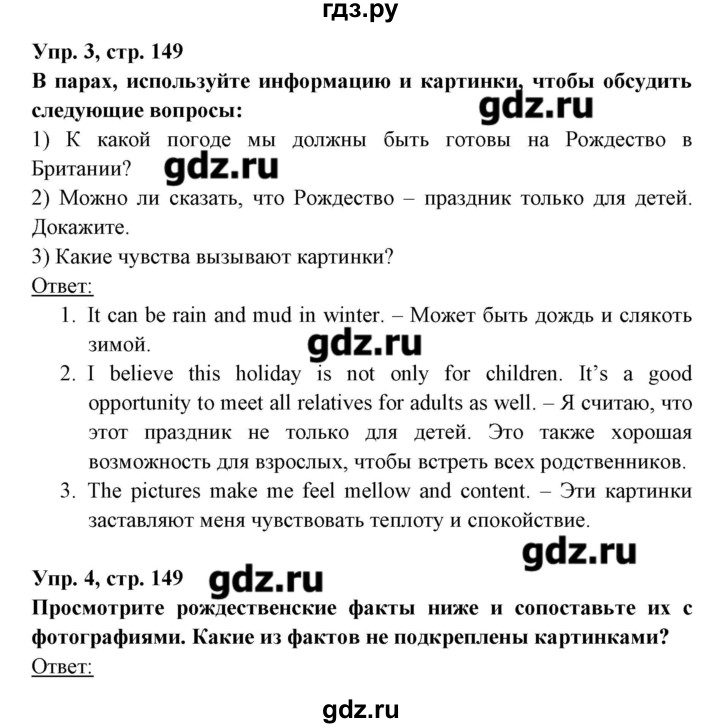 ГДЗ по английскому языку 8 класс Любченко   страница - 149, Решебник