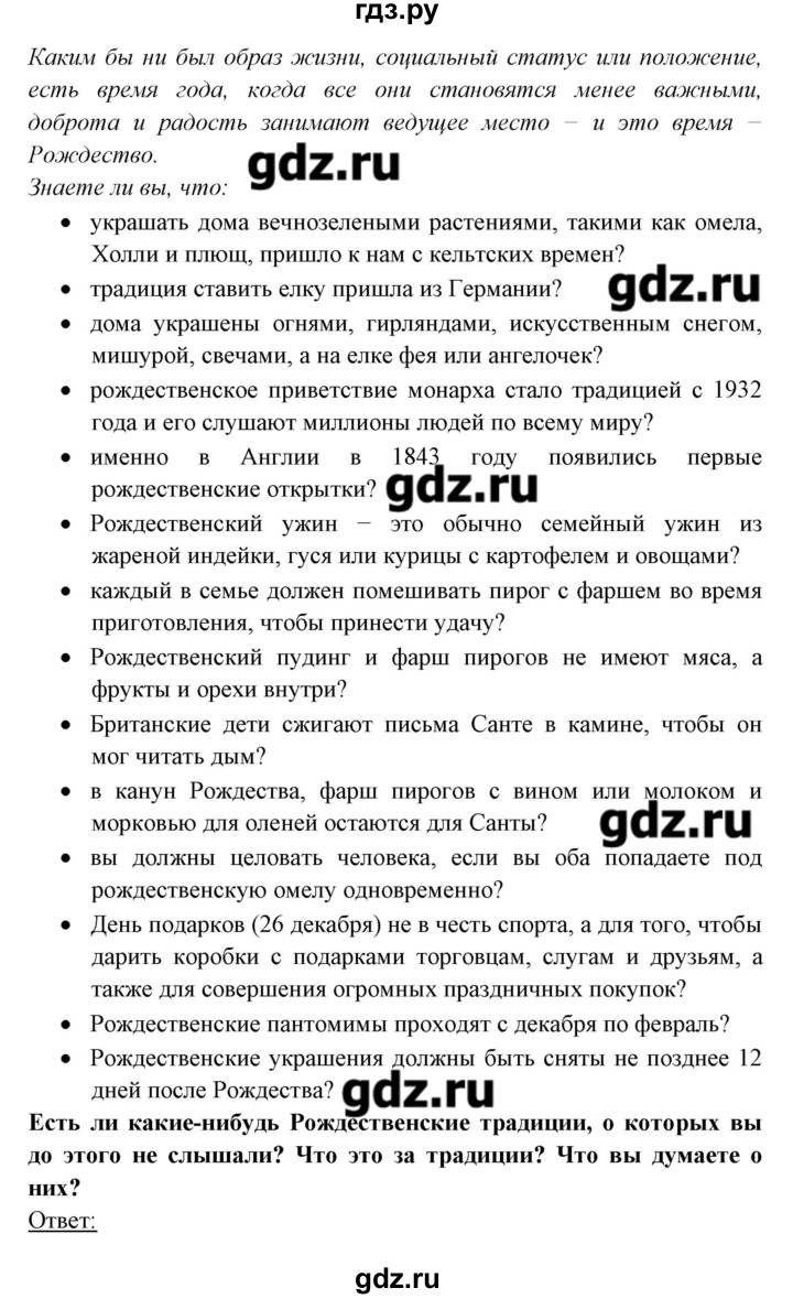 ГДЗ по английскому языку 8 класс Любченко   страница - 149, Решебник