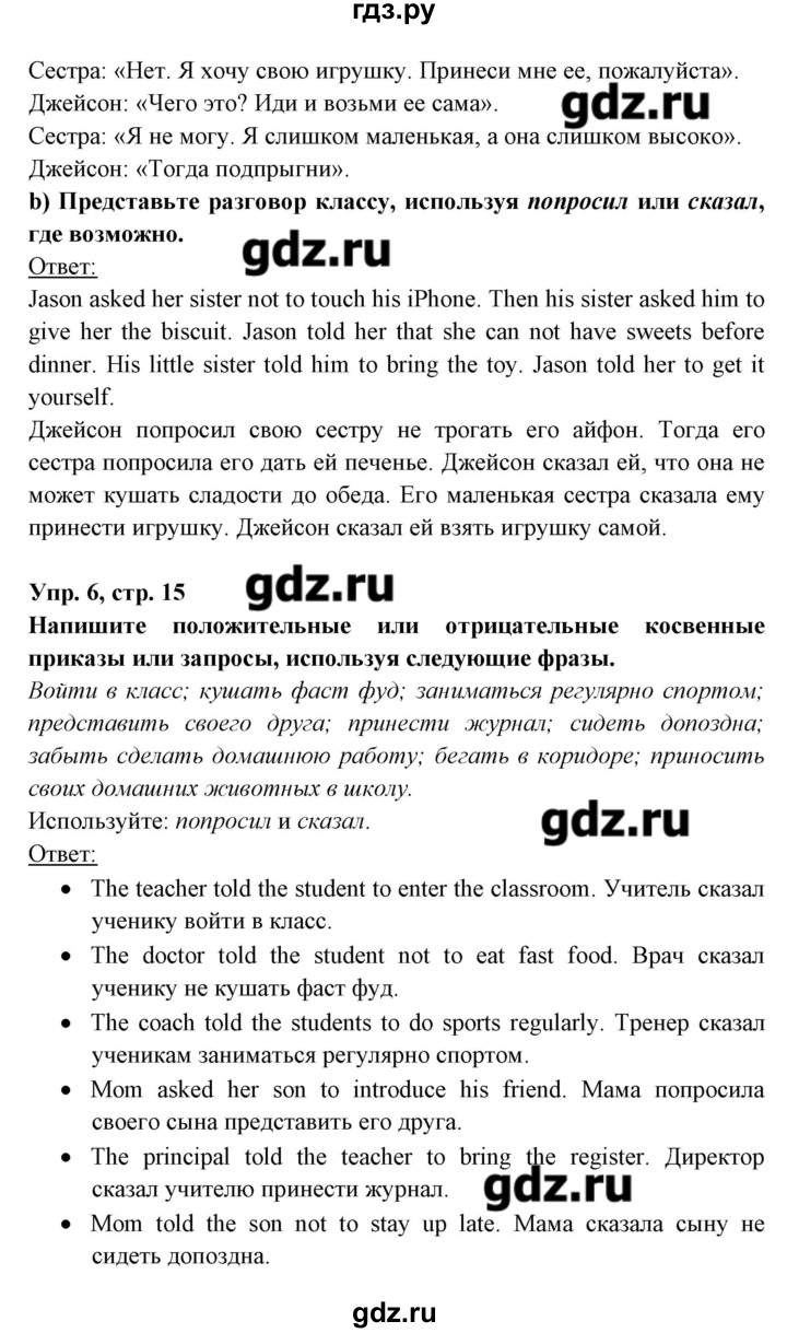 ГДЗ по английскому языку 8 класс Любченко   страница - 15, Решебник