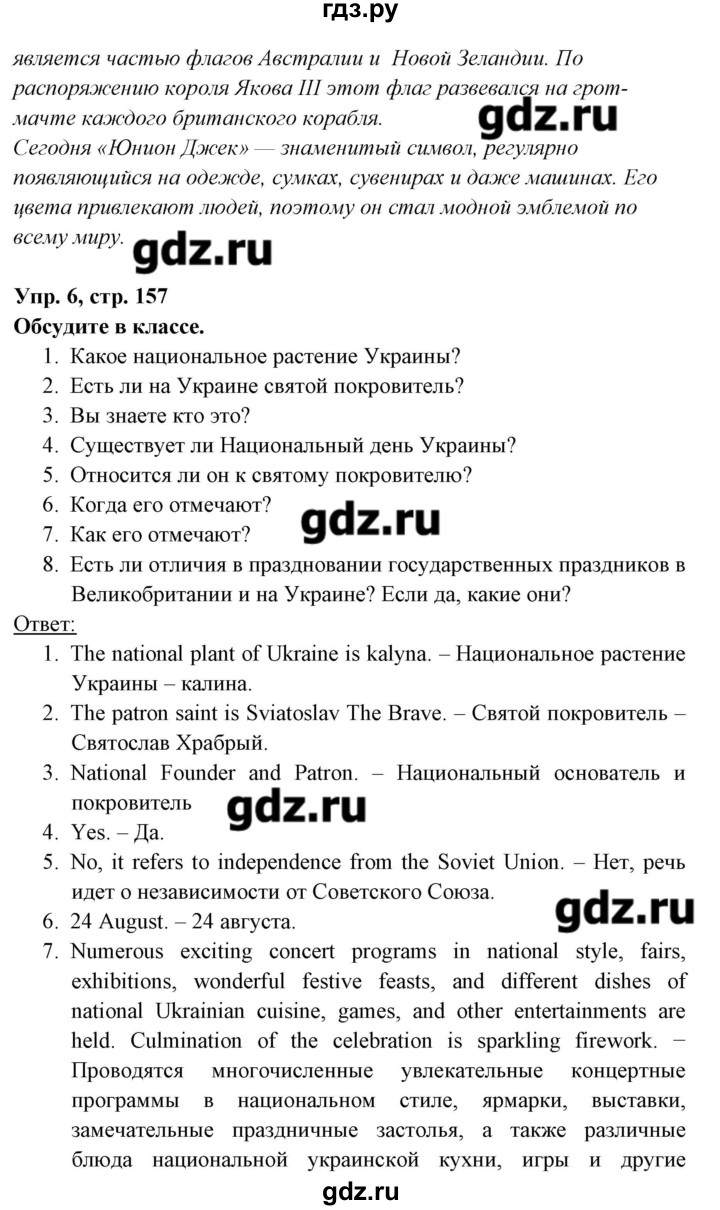 ГДЗ по английскому языку 8 класс Любченко   страница - 157, Решебник