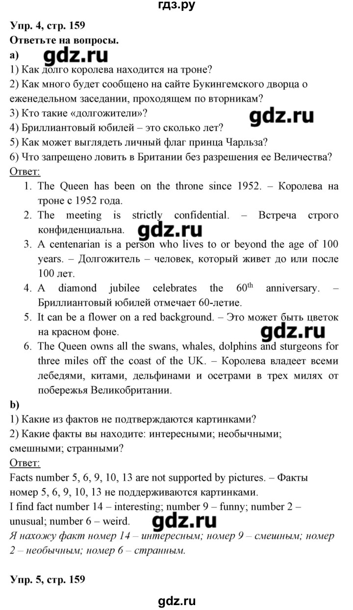 ГДЗ по английскому языку 8 класс Любченко   страница - 159, Решебник