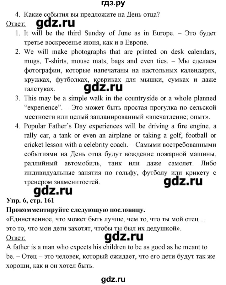 ГДЗ по английскому языку 8 класс Любченко   страница - 161, Решебник