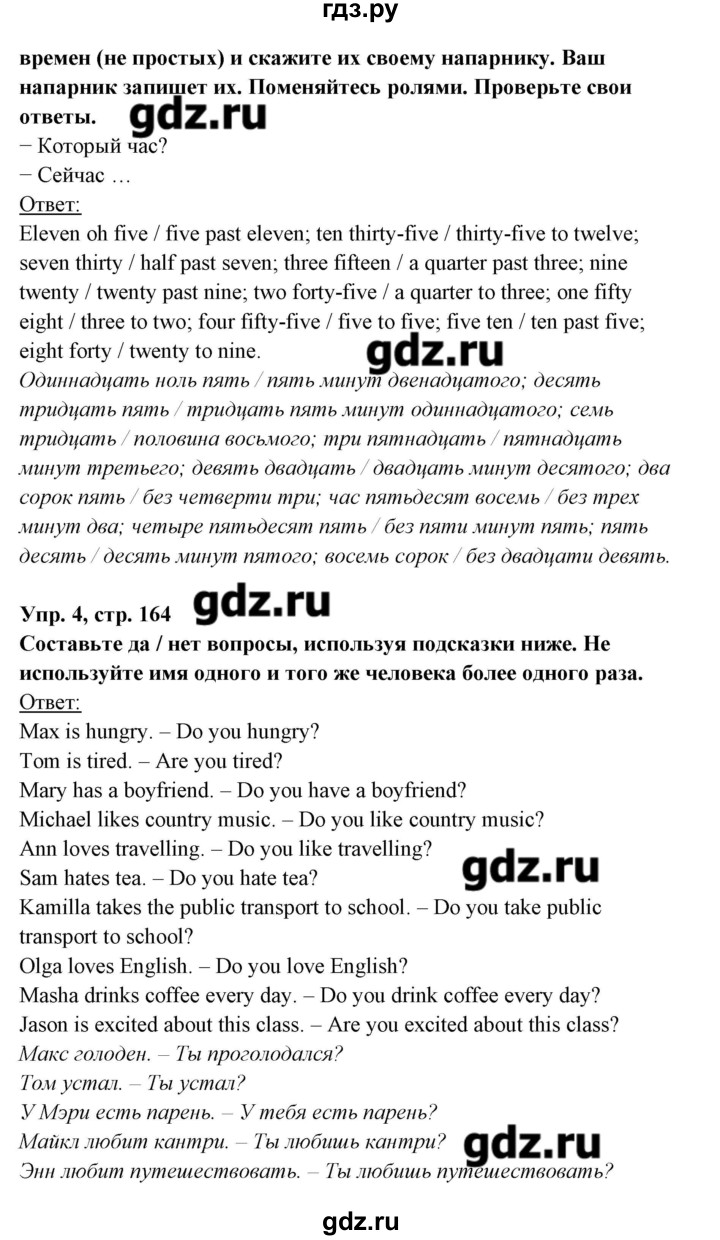 ГДЗ по английскому языку 8 класс Любченко   страница - 164, Решебник