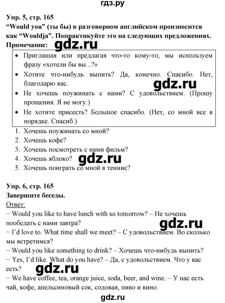 ГДЗ по английскому языку 8 класс Любченко   страница - 165, Решебник