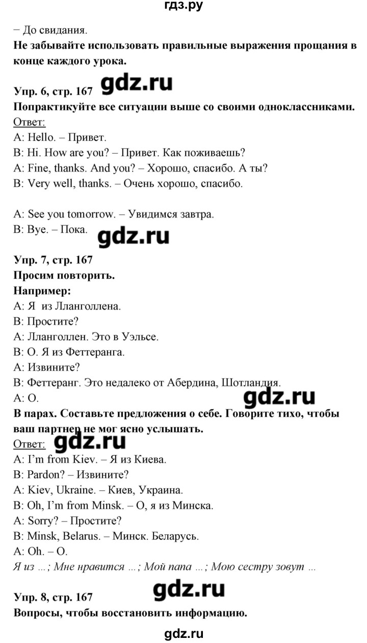 ГДЗ по английскому языку 8 класс Любченко   страница - 167, Решебник