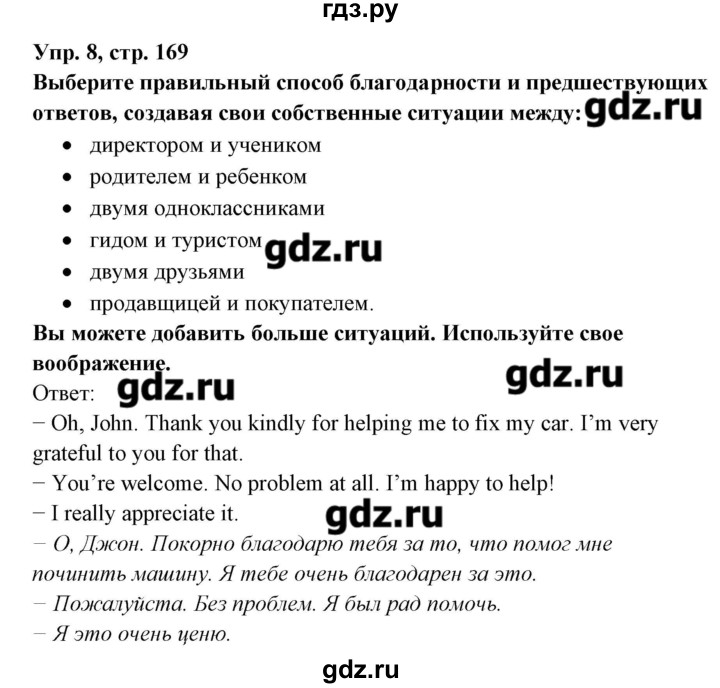 ГДЗ по английскому языку 8 класс Любченко   страница - 169, Решебник