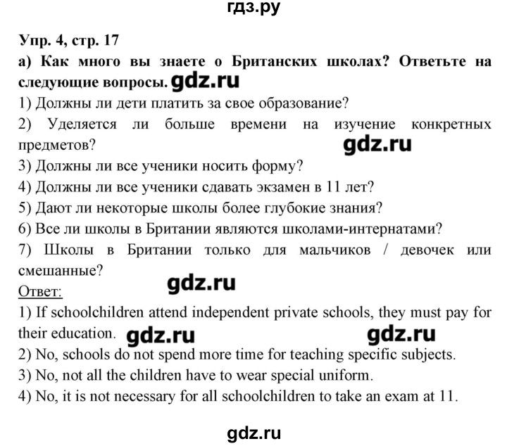 ГДЗ по английскому языку 8 класс Любченко   страница - 17, Решебник