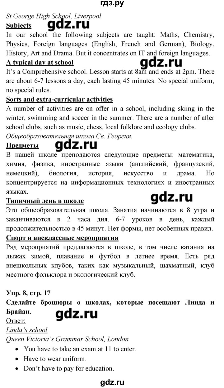 ГДЗ по английскому языку 8 класс Любченко   страница - 17, Решебник