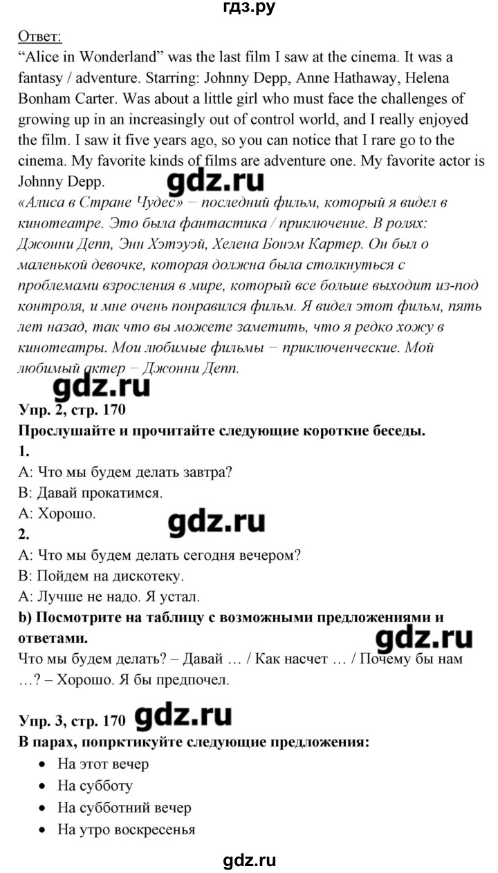 ГДЗ по английскому языку 8 класс Любченко   страница - 170, Решебник