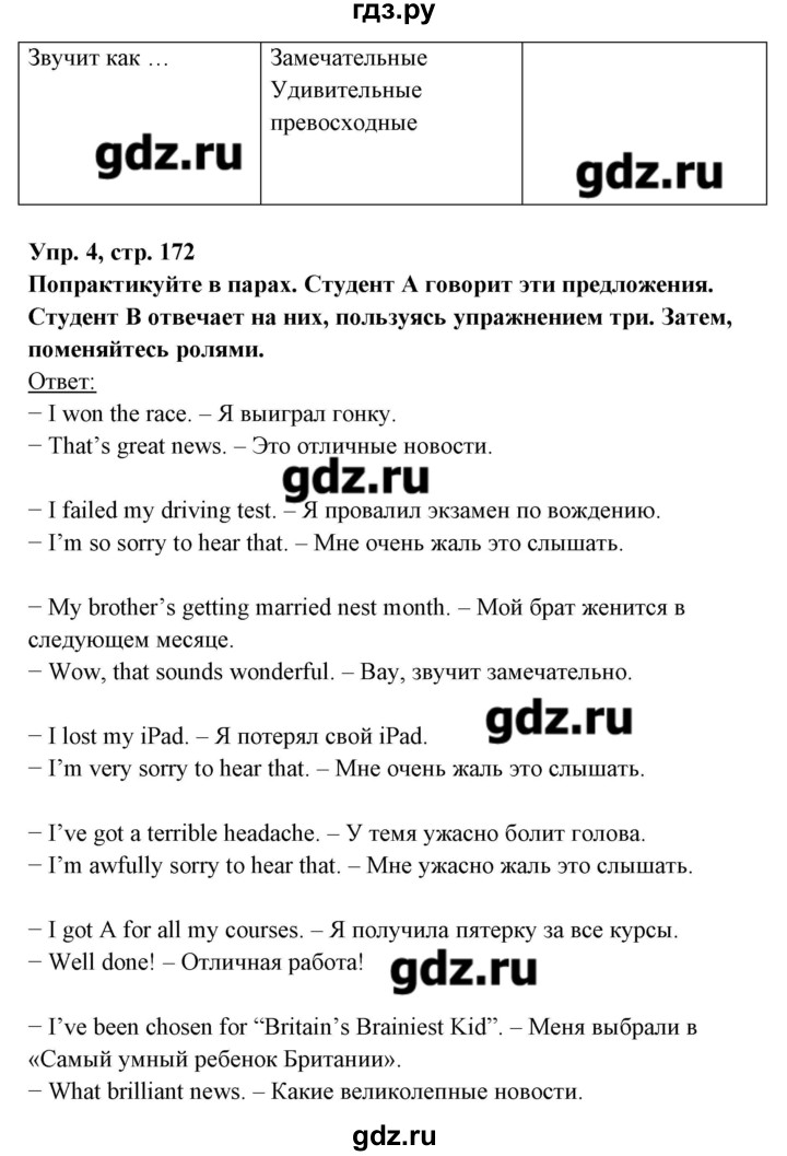 ГДЗ по английскому языку 8 класс Любченко   страница - 172, Решебник