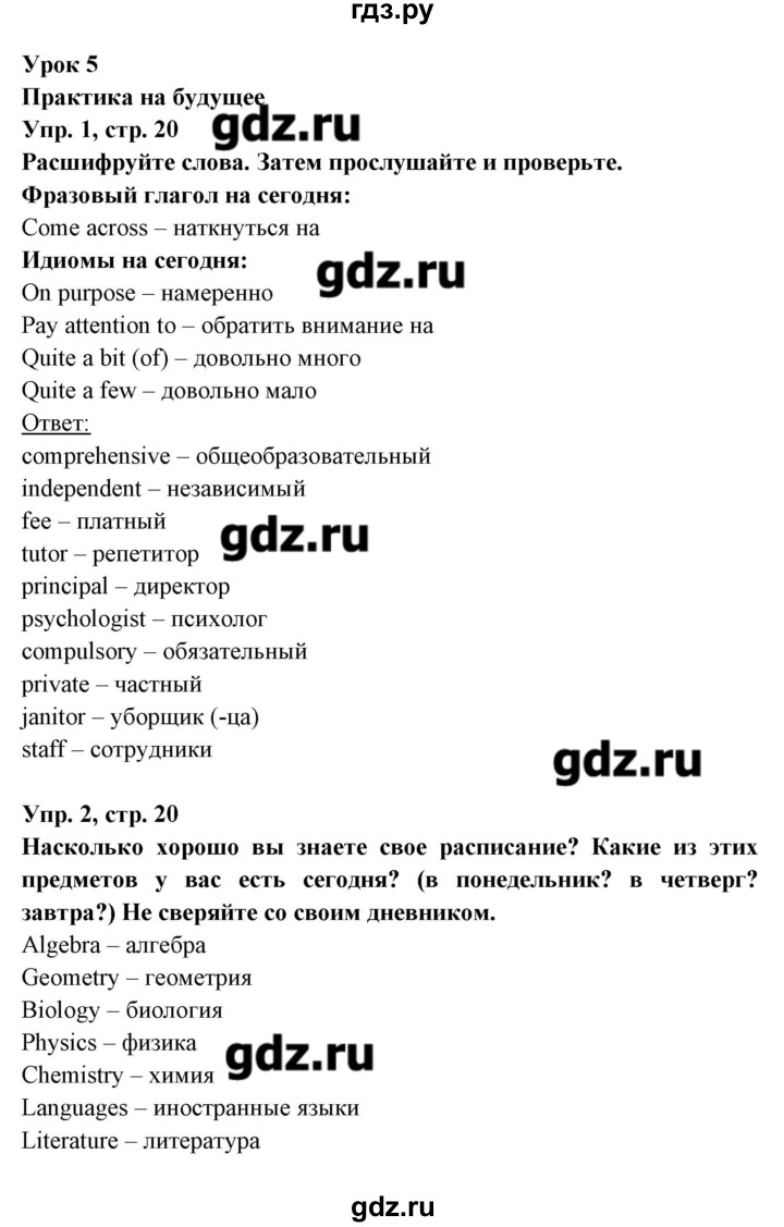 ГДЗ по английскому языку 8 класс Любченко   страница - 20, Решебник