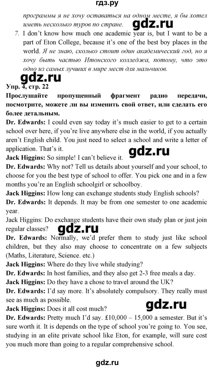 ГДЗ по английскому языку 8 класс Любченко   страница - 22, Решебник
