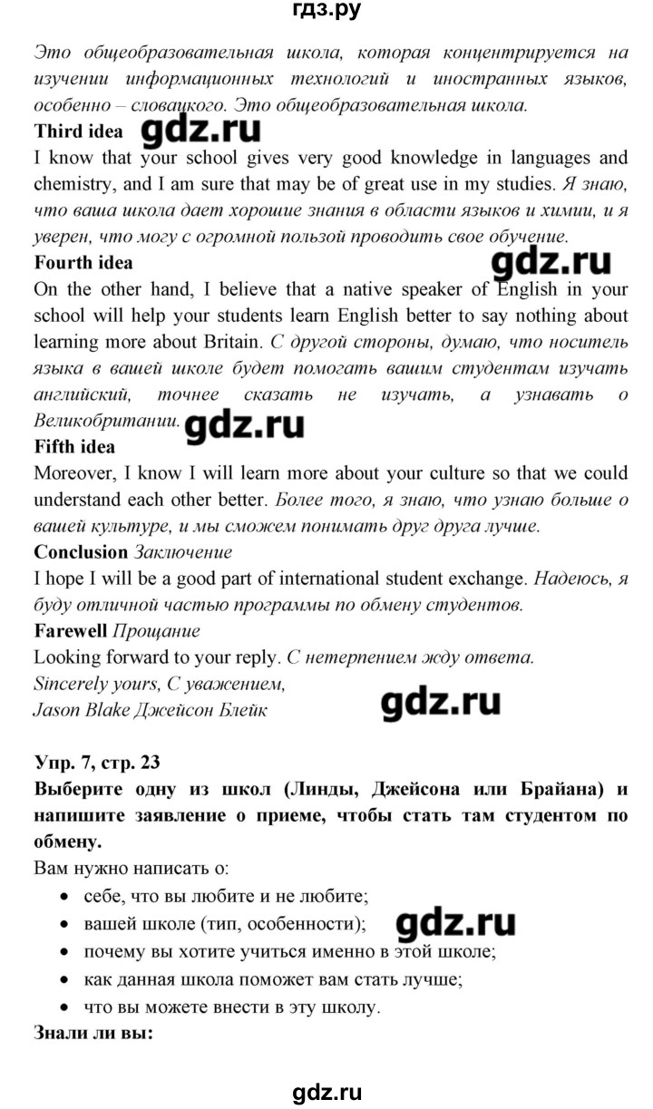 ГДЗ по английскому языку 8 класс Любченко   страница - 23, Решебник