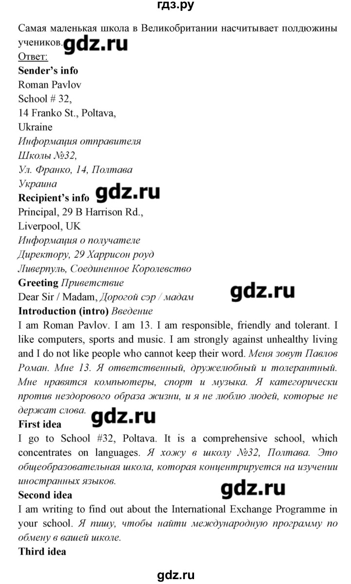 ГДЗ по английскому языку 8 класс Любченко   страница - 23, Решебник