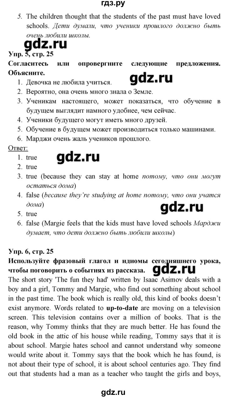 ГДЗ по английскому языку 8 класс Любченко   страница - 25, Решебник