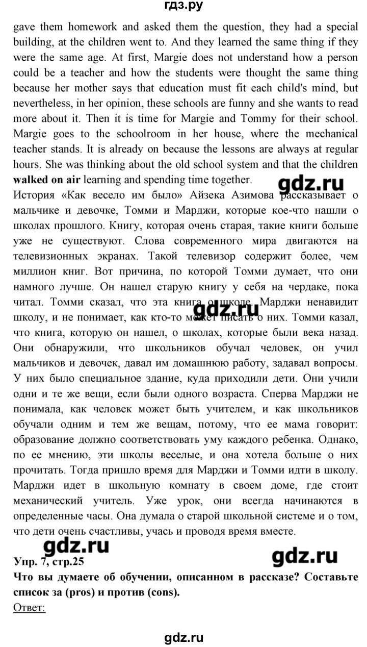 ГДЗ по английскому языку 8 класс Любченко   страница - 25, Решебник