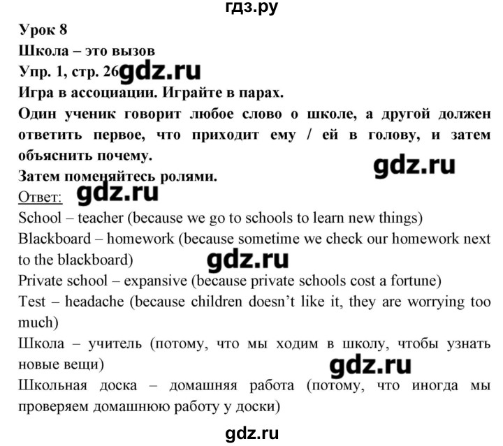 ГДЗ по английскому языку 8 класс Любченко   страница - 26, Решебник