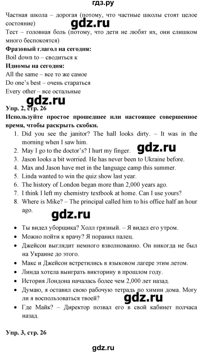 ГДЗ по английскому языку 8 класс Любченко   страница - 26, Решебник