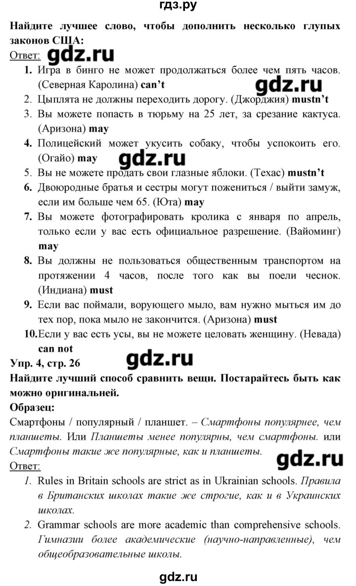 ГДЗ по английскому языку 8 класс Любченко   страница - 26, Решебник