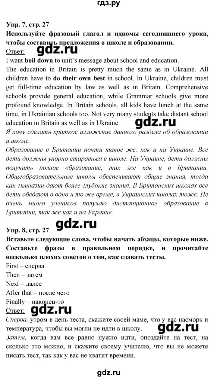 ГДЗ по английскому языку 8 класс Любченко   страница - 27, Решебник