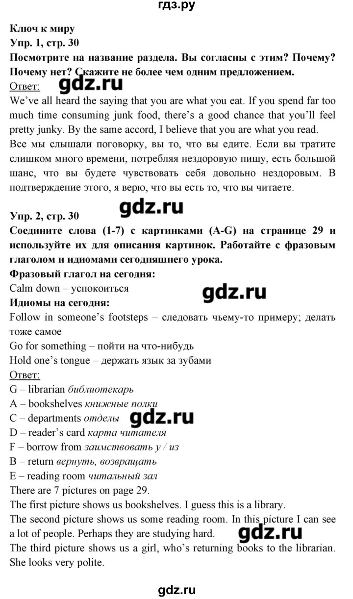 ГДЗ по английскому языку 8 класс Любченко   страница - 30, Решебник