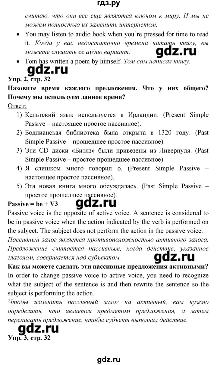 ГДЗ по английскому языку 8 класс Любченко   страница - 32, Решебник