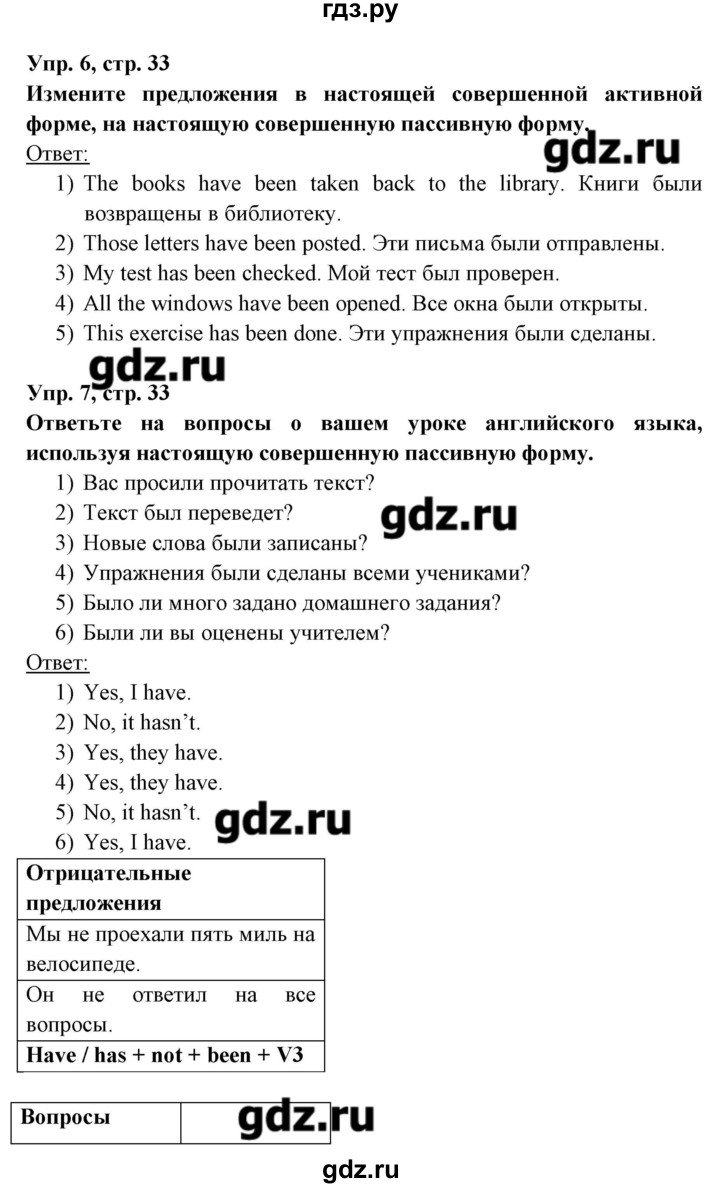 ГДЗ по английскому языку 8 класс Любченко   страница - 33, Решебник