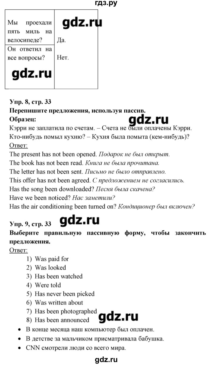 ГДЗ по английскому языку 8 класс Любченко   страница - 33, Решебник